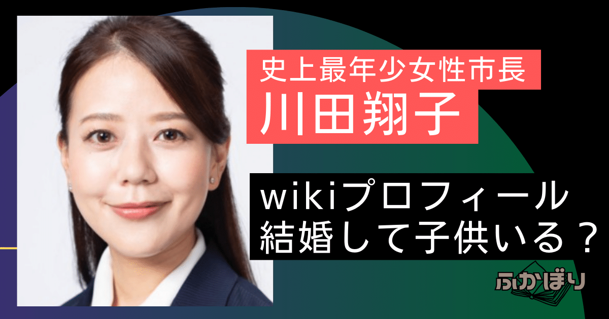 川田翔子のwikiプロフィール
