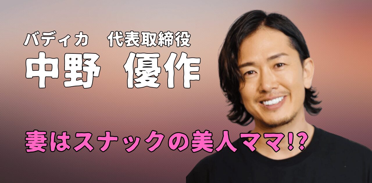 中野優作の妻